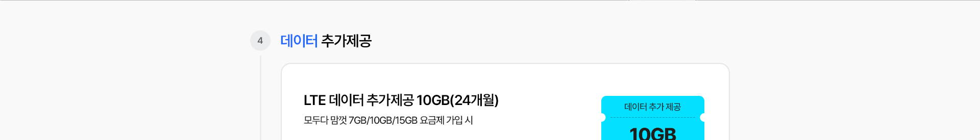 데이터 추가제공
