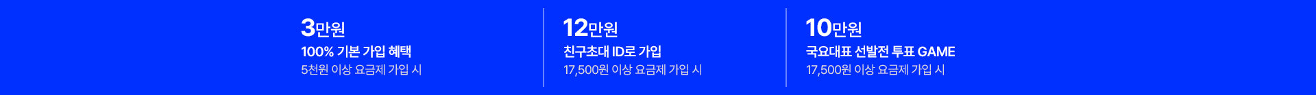 혜택요약