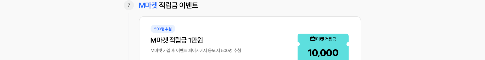 M마켓