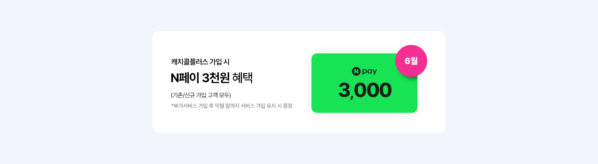 가입 혜택