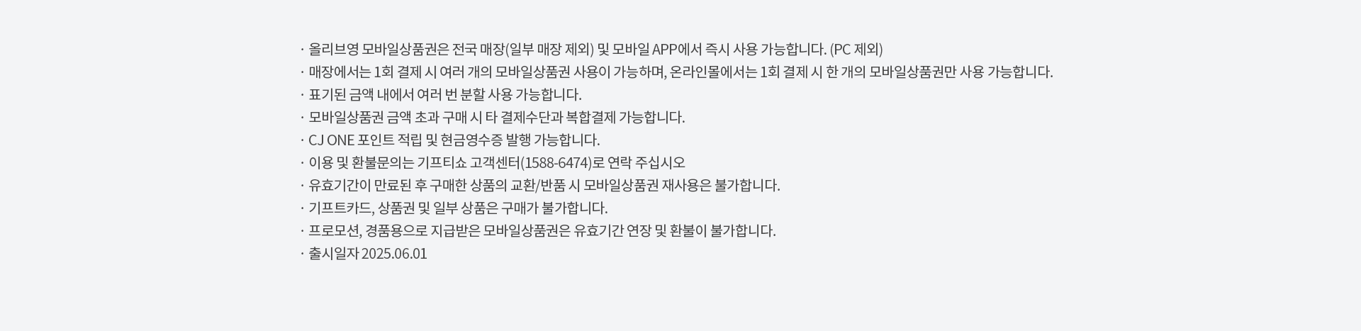 올리브영 유의사항