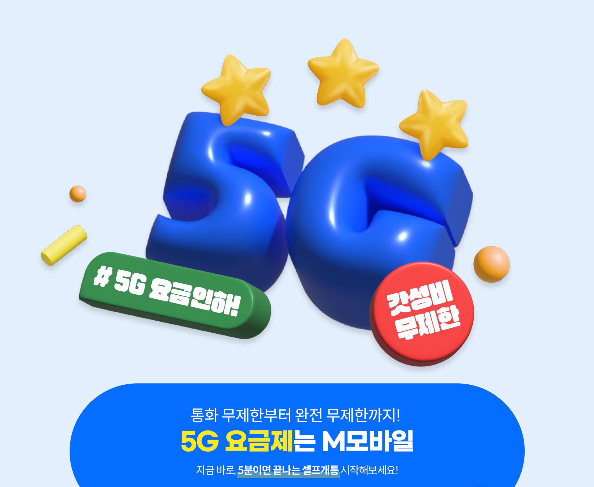 5G 요금제
