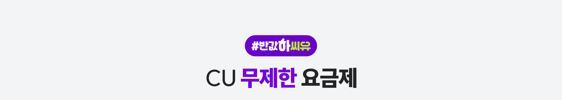 요금제