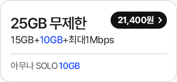 모두다 맘껏 15GB+