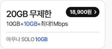 모두다 맘껏 10GB+