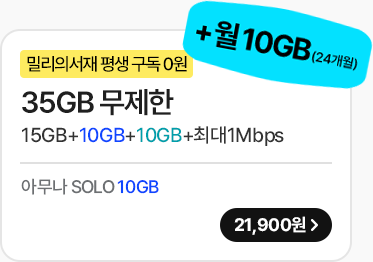 35GB 무제한