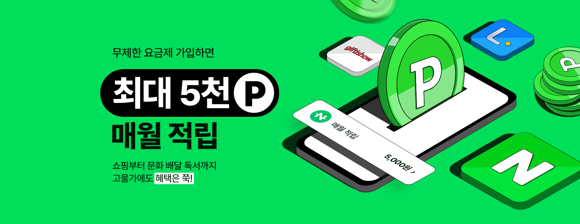 적립