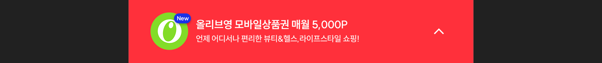 올리브영 접기