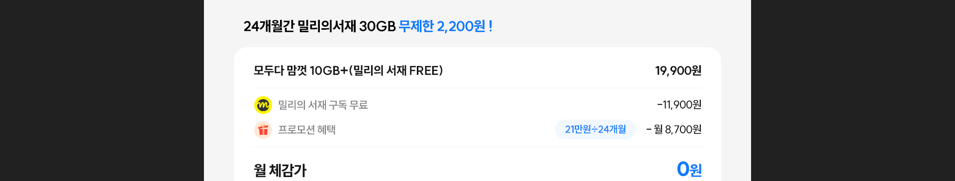 밀리의서재