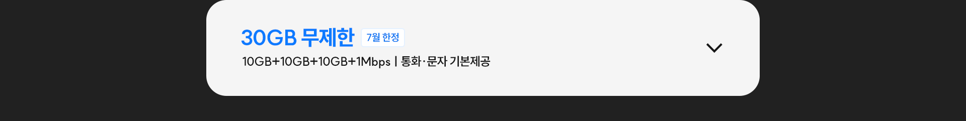 30GB 펼치기