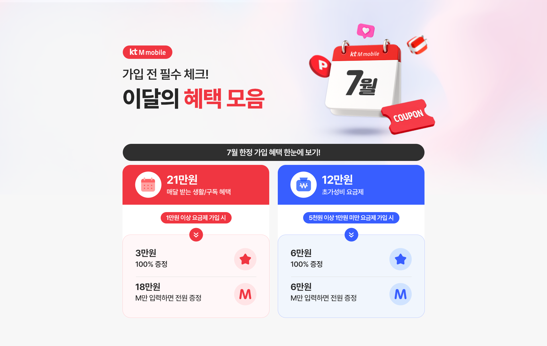 혜택 모음