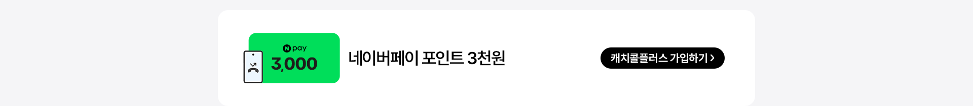 캐치콜플러스