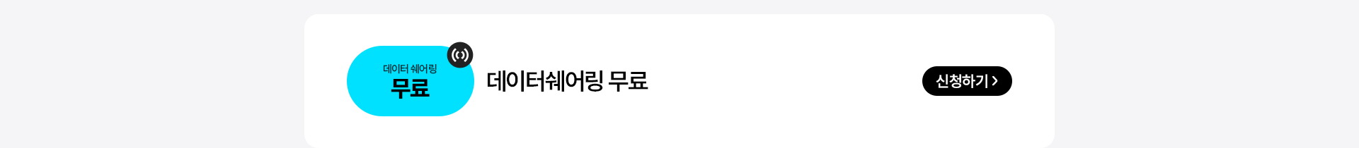 데이터쉐어링