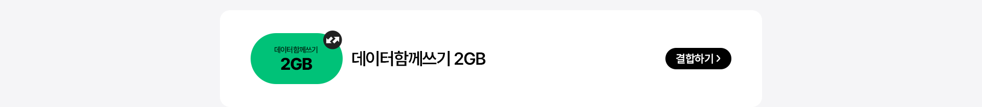 데이터함께쓰기