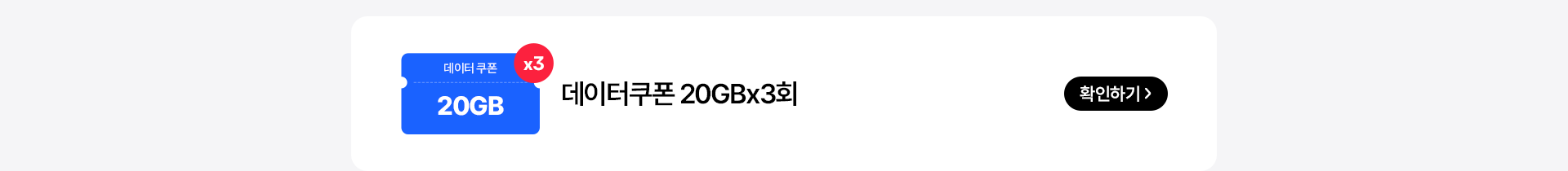 데이터쿠폰