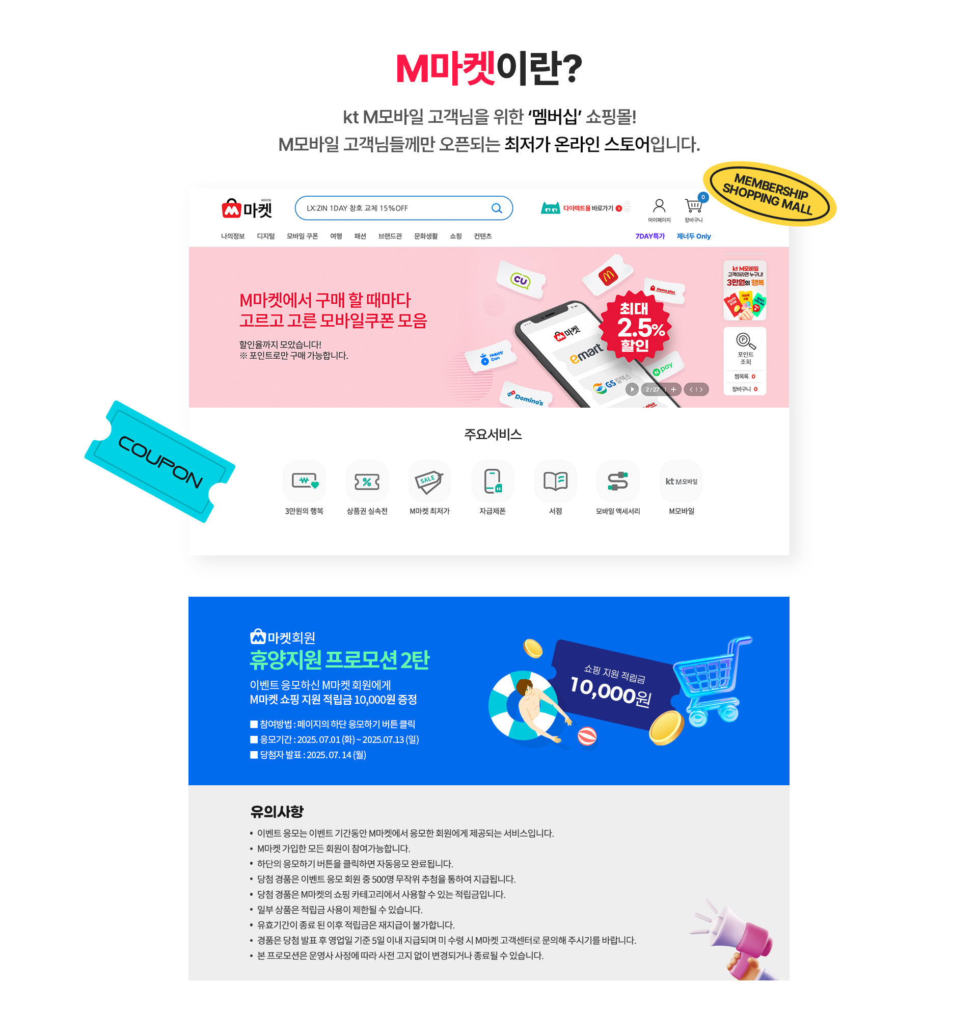 M마켓이란?