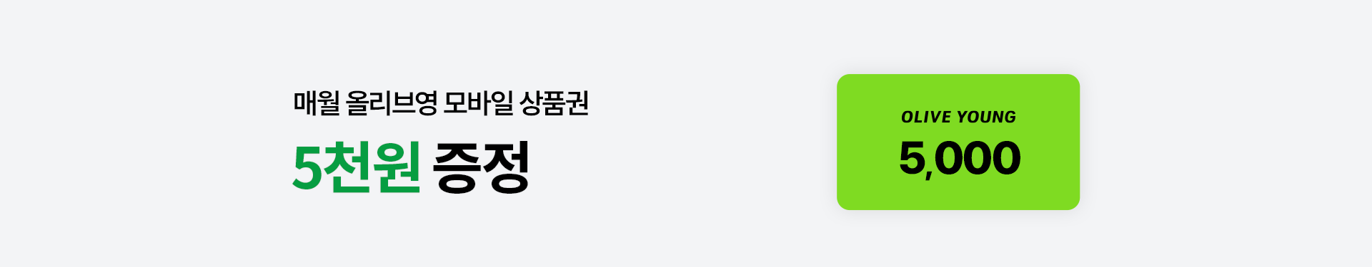 올리브영 요금제