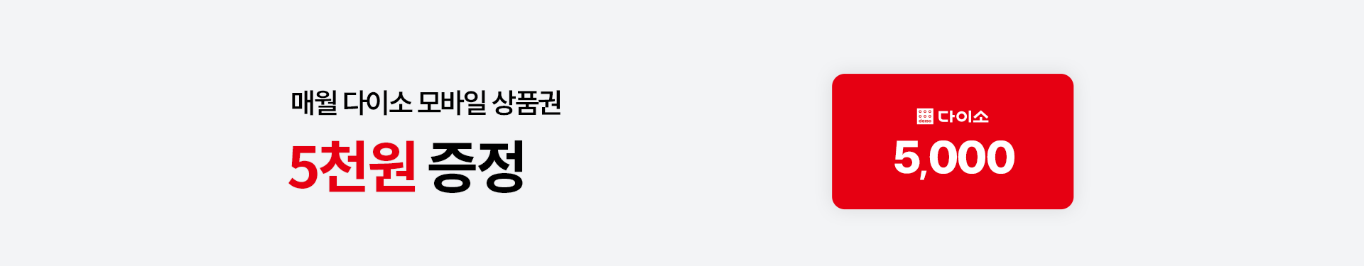 다이소 요금제