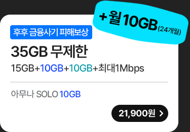 모두다 맘껏 15GB+(후후안심)