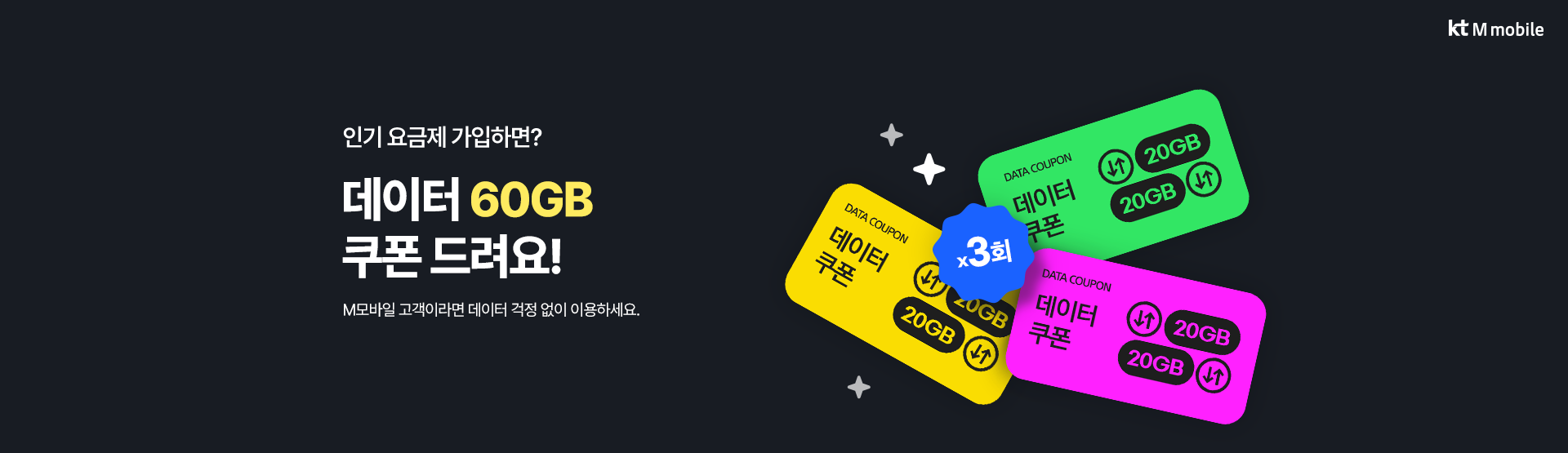 데이터 쿠폰