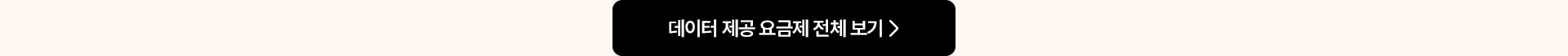 데이터 제공 요금제 전체 보기