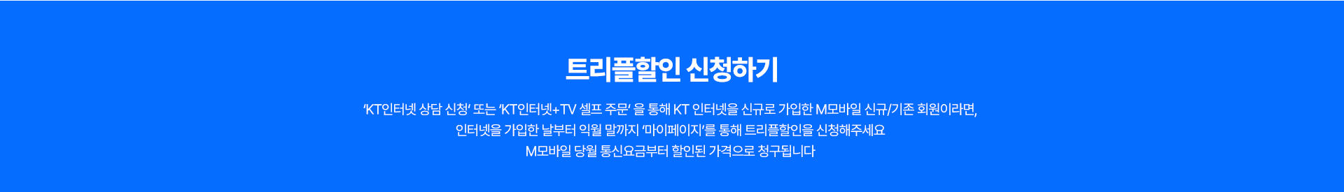 트리플할인 신청하기