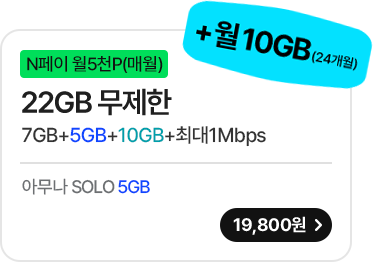 모두다 맘껏 7GB+(PAY쿠폰_5000P)