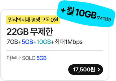 모두다 맘껏 7GB+(밀리의 서재 FREE)