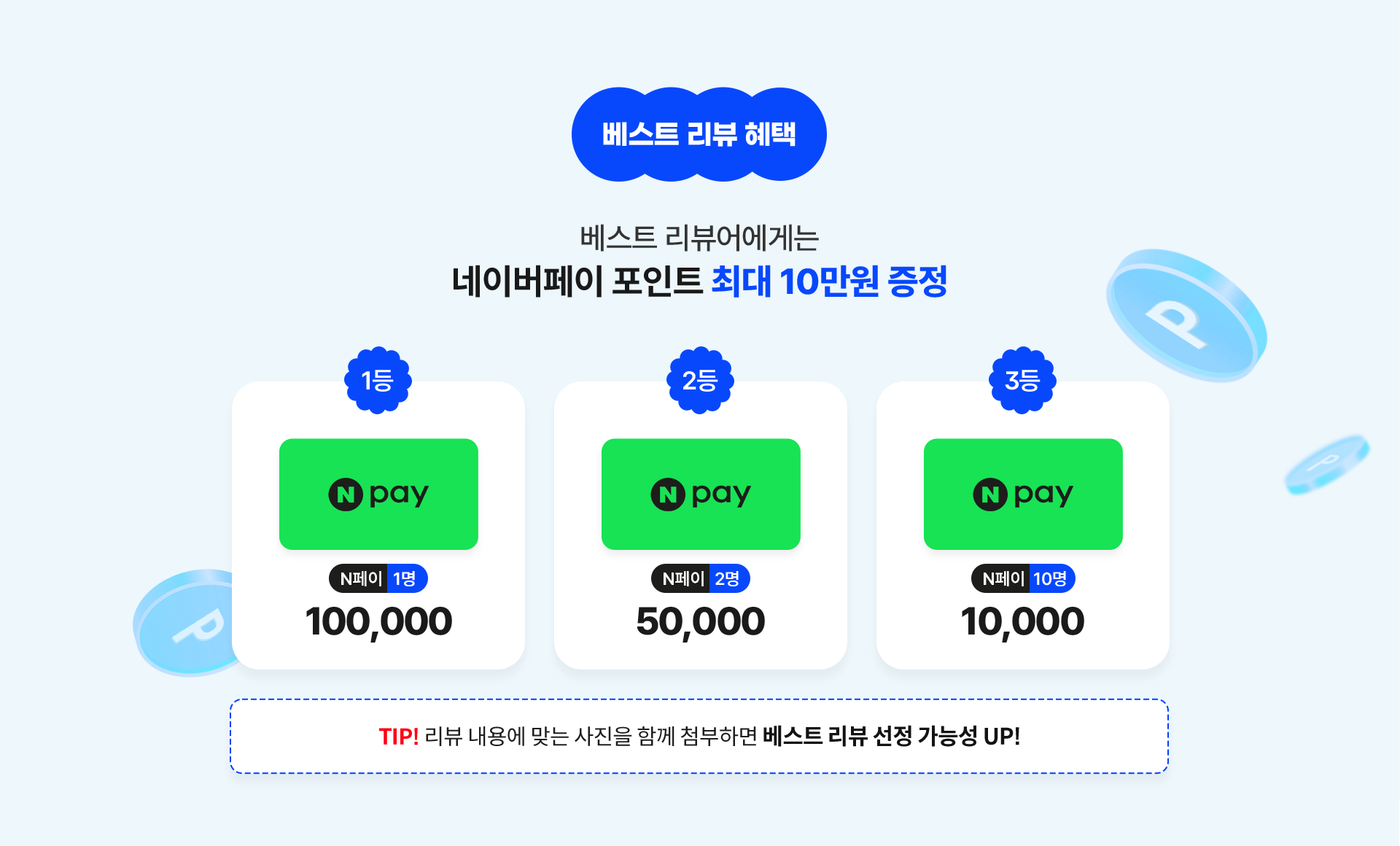 리뷰 혜택