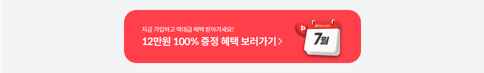 역대급 혜택