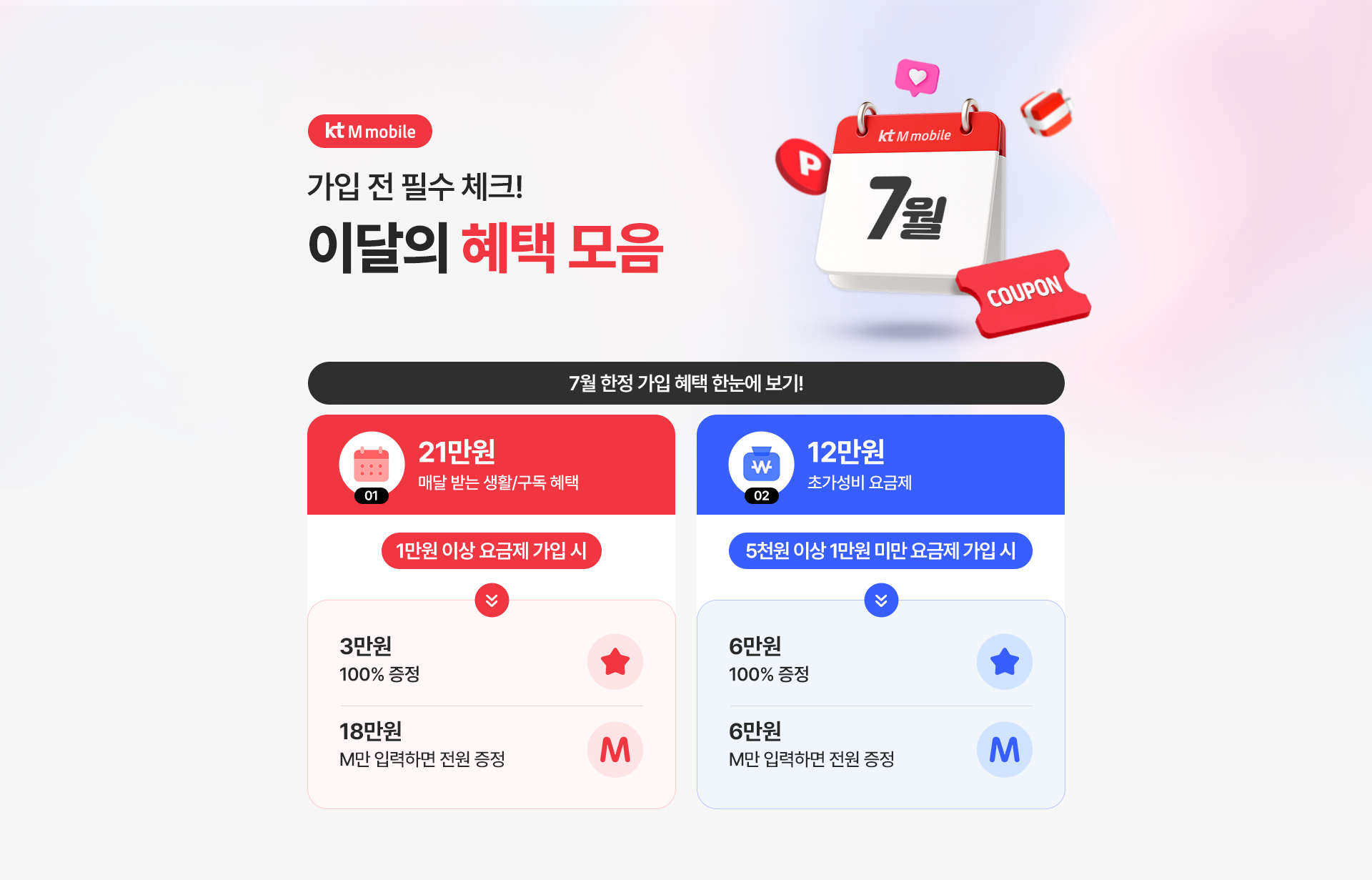 혜택 모음