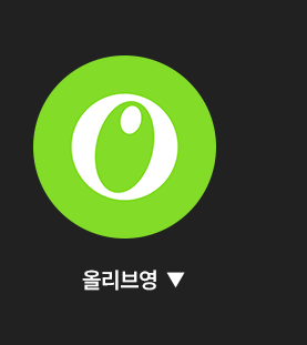 올리브영