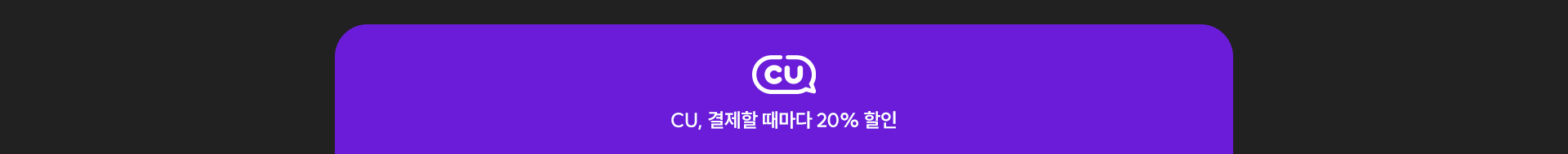 CU