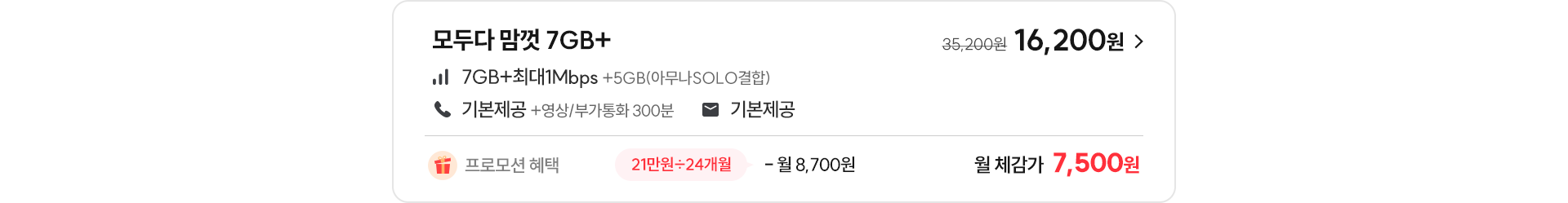 모두다 맘껏 7GB+