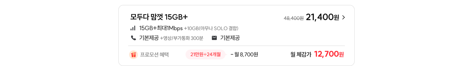 모두다 맘껏 15GB+