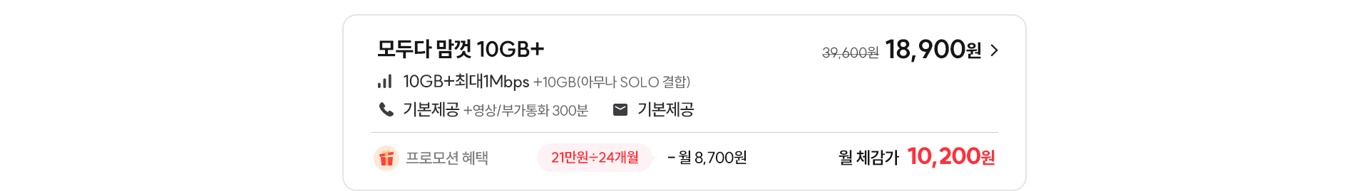 모두다 맘껏 10GB+