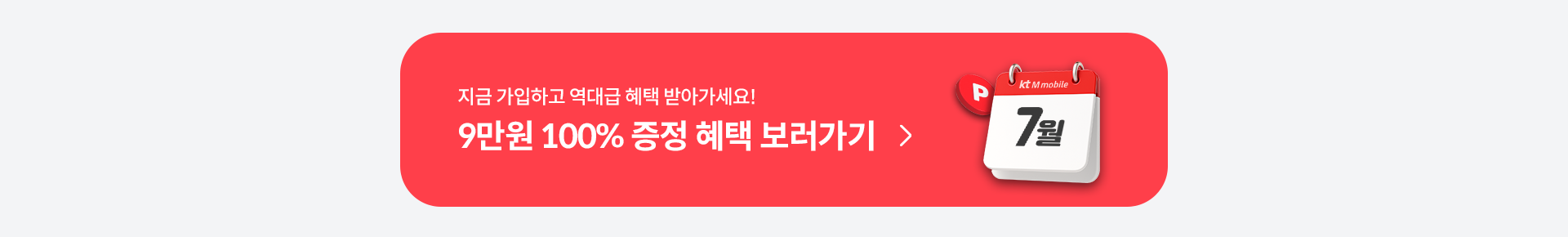 역대급 혜택