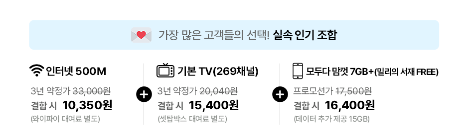 실속 인기 조합
