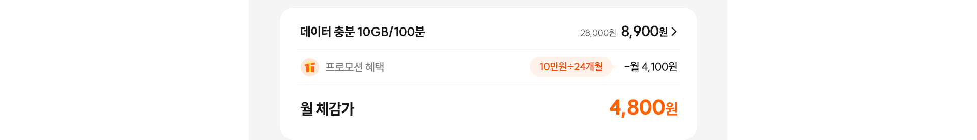 데이터 충분 10GB/100분