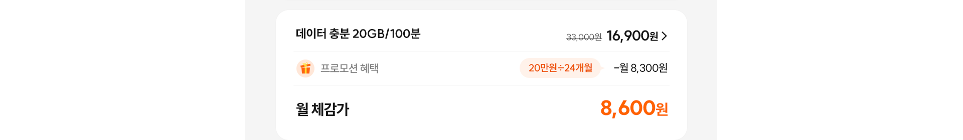 데이터 충분 20GB/100분