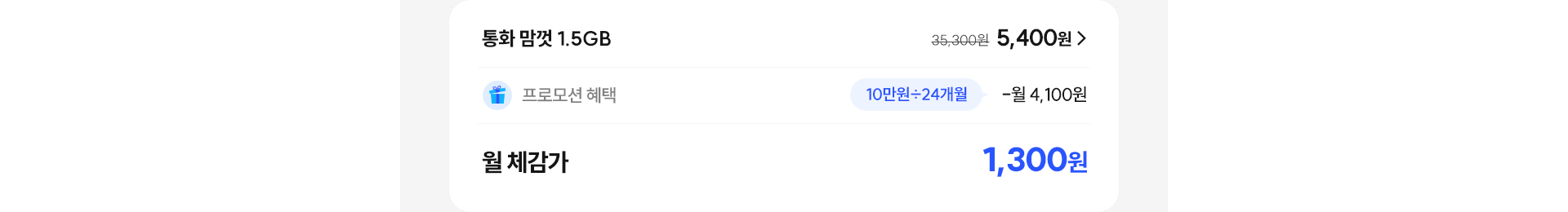 통화 맘껏 1.5GB