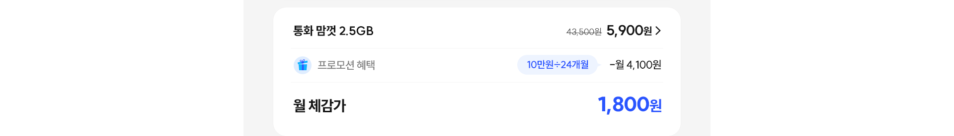 통화 맘껏 2.5GB
