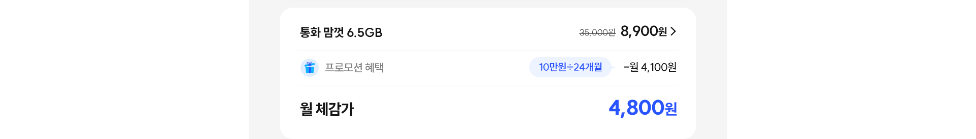 통화 맘껏 6.5GB