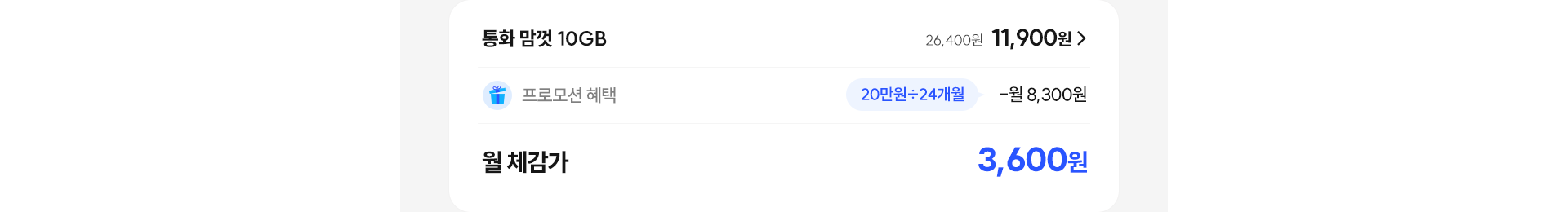 통화 맘껏 10GB