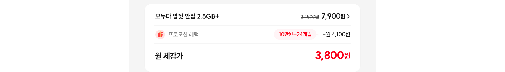 모두다 맘껏 안심 2.5GB+