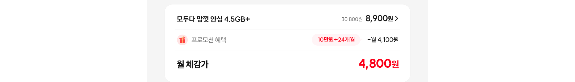 모두다 맘껏 안심 4.5GB+