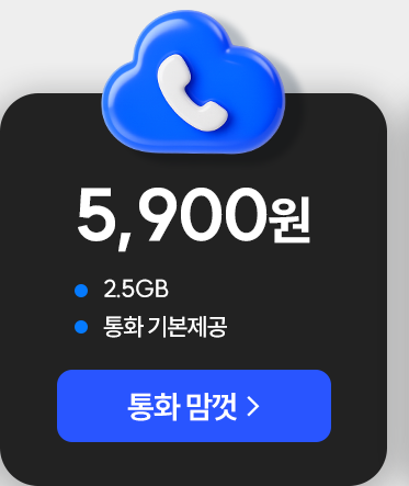통화 맘껏