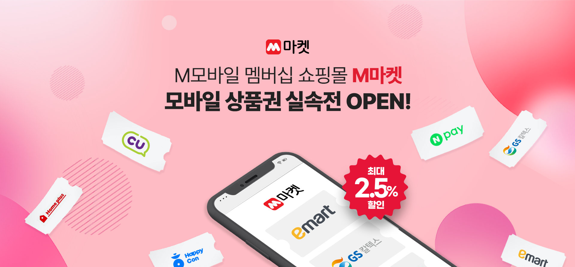 M마켓