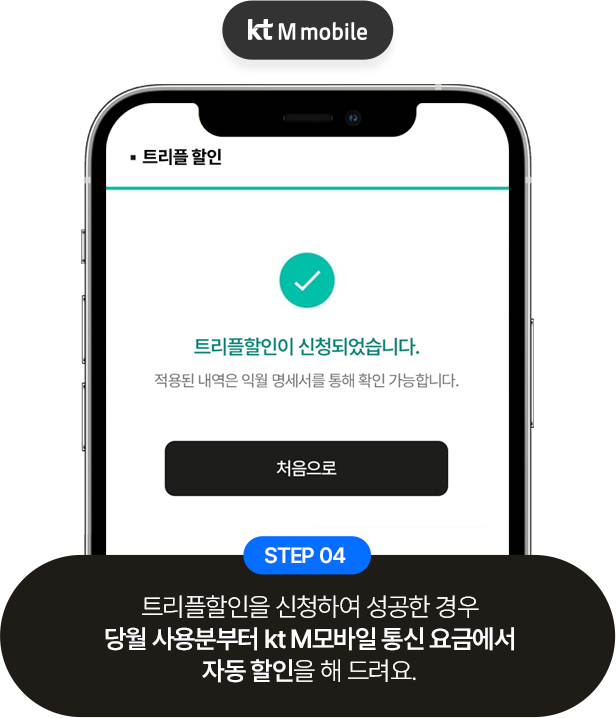STEP 4