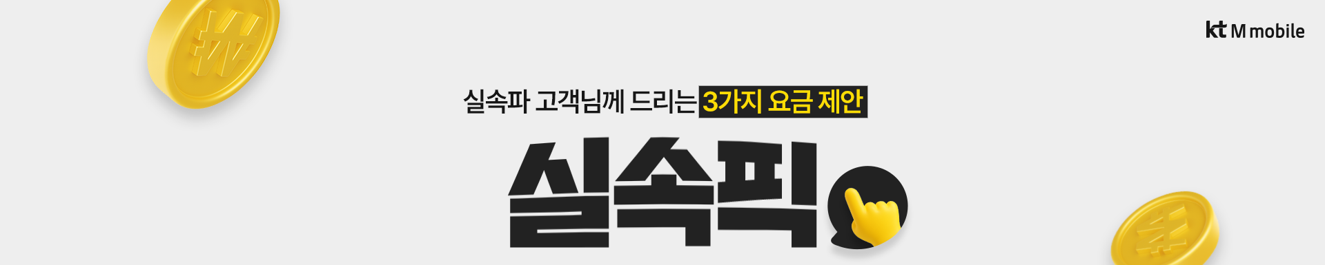 실속픽